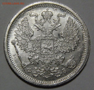 20 копеек 1901 UNC до 19 июня - DSCN7213.JPG