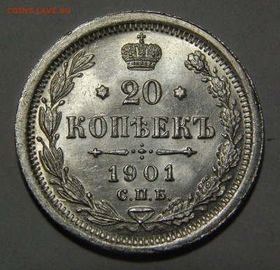 20 копеек 1901 UNC до 19 июня - DSCN7210.JPG