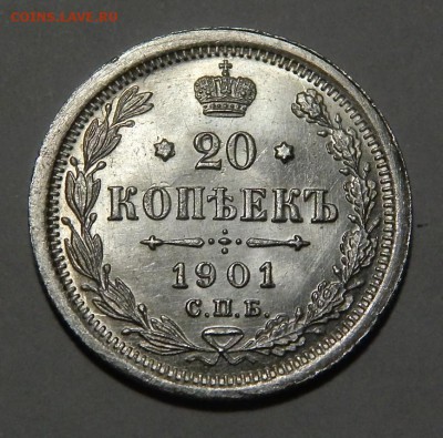 20 копеек 1901 UNC до 19 июня - DSCN7209.JPG