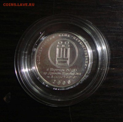 Серебро, монетовидный жетон Банка "Нерюнгрибанк" - DSC01620.JPG
