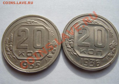 20 копеек 1935-1936 гг.  21.11.10 в 21.00 - 20 35-36.JPG
