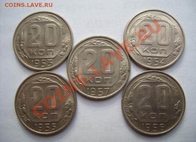 20 копеек 1953-1957 гг. Штемпельный блеск! 21.11.10 в 21.00 - 20 к 1953-1957.JPG