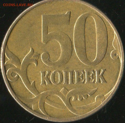 50 копеек 2010г шт? - img374