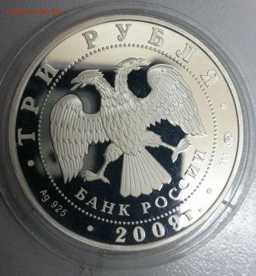 3 руб. 2009 Вел.Новгород и окресности до 21.06. 22-00 МСК - 20160615_104426