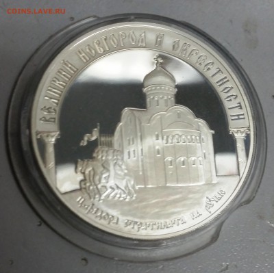 3 руб. 2009 Вел.Новгород и окресности до 21.06. 22-00 МСК - 20160615_104311