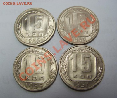 15 копеек 1953-1957 гг. Штемпельный блеск! 21.11.10 в 21:00 - 15 коп 50-е г.JPG