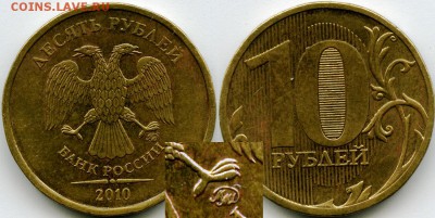 10 рублей 2010г.  1.23 А по Ю.К.? - 10,10