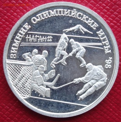 1 руб 1997г Зимние игры Нагано 1998г "Хоккей" 21.06.16 22-00 - DSC01806.JPG