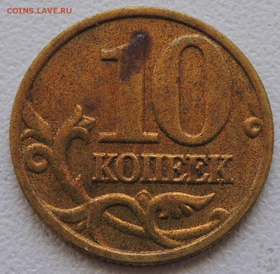10 копеек 2002 год м шт-Б2 ? - DSCN1510.JPG