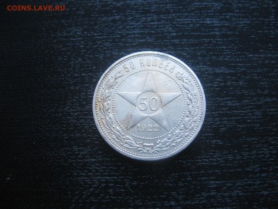 50к 1922г. А.Г.!, Хорошая с блиц до 19.06.16 - IMG_1907.JPG