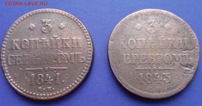 3 копейки 1841,1843г до 19.06.2016 - самарка 1