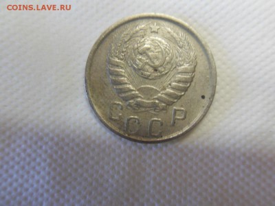 15 копеек 1946 - SDC10193.JPG