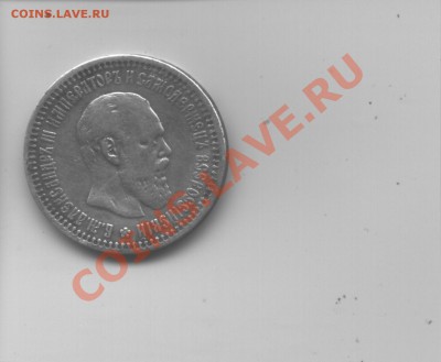 50 коп. 1894 и рубль 1899 Ф.З. - м0001