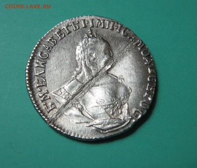 Гривенник 1747 г. до 18.06 в 22.00 мск. - 1.JPG