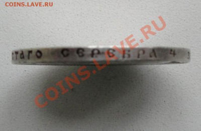 50 коп. 1894 и рубль 1899 Ф.З. - DSC01365+