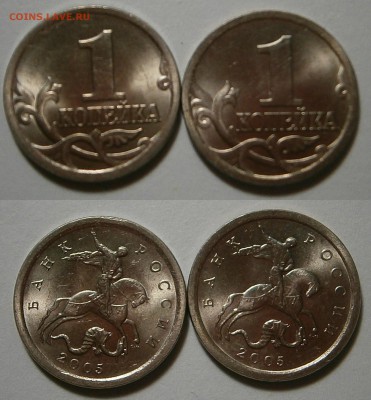 1 КОП 2003 г СП шт.3,1 и 1 КОП 2005г СП шт.3,21 Б1 и Б2 - 1 копейка 2005 г шт.3,21 Б1 и Б2