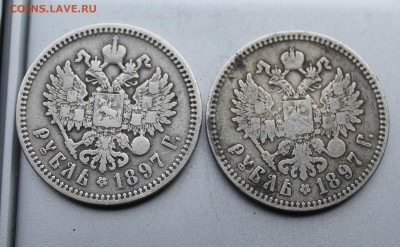 Два рубля 1897 год. - IMG_0100.JPG