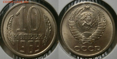 10 копеек 1969 г до 18,06,2016 в 23,00 мск - 10 копеек 1969 г