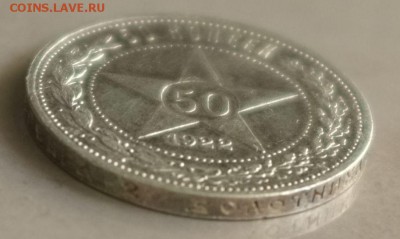 50 копеек 1922 ПЛ - 50-22-р1.JPG