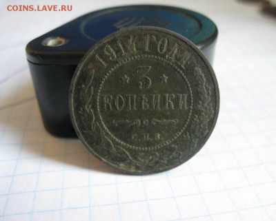 3 копейки 1914,1916г.до20.06. - IMG_1229.JPG
