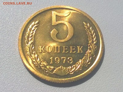 5 копеек 1973 года в блеске - WP_20160528_14_20_35_Pro