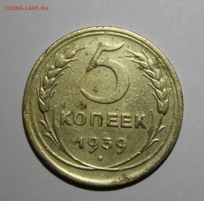 5 копеек 1939 до 18.06.2016 в 22.30 МСК - IMG_7992.JPG