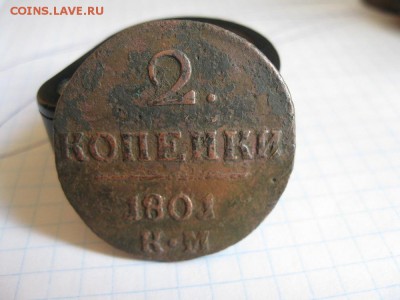 2 копейки 1801г.км.до20.06. - IMG_1234.JPG