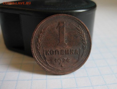 1 копейка 1924г.гурт рубчатый.до20.06. - IMG_1209.JPG