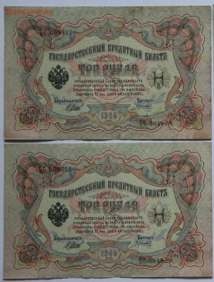 3 руб. 1905 года.  парочка браков без обращения. - Copy (2) of IMG_8445