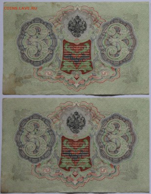 3 руб. 1905 года.  парочка браков без обращения. - Copy (2) of IMG_8449
