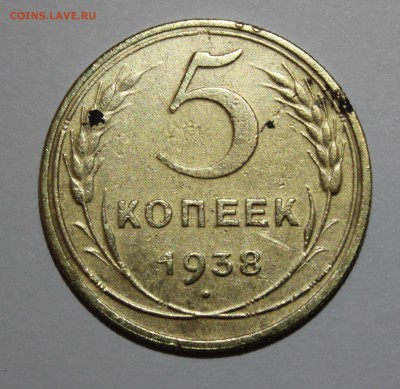 5 копеек 1938 до 18.06.2016 в 22.30 МСК - IMG_7989.JPG