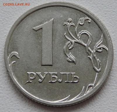 1 рубль 2009 год ммд шт-Н-3.1Г - DSCN1517.JPG