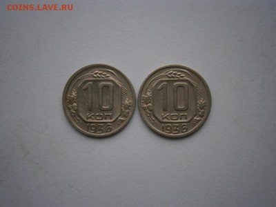10 копеек 1936года 2шт. (см.фото) до 22.00мск 19.06.2016 - P6150015.JPG