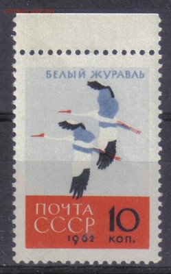 СССР 1962г 10 коп Птицы ЧБН до 17.06 22.00мск - СССР 1962г 10 коп Птицы ЧБН