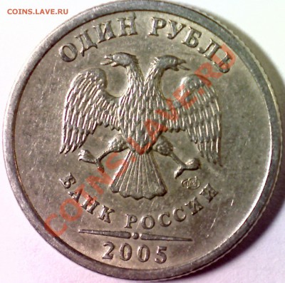 1р. 2005 СПМД шт. Г ? - 1 р. 05 Г