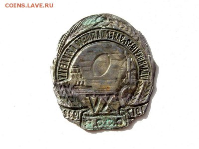 Как выпрямить знак. - знак (ударник 1932 г завершающего пятилетку) 3 2