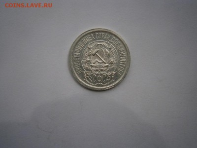15 коп. 1923года UNC(см.фото) до 22.00 мск 19.06.2016 - P6150022.JPG