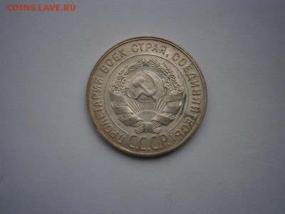 20коп 1928года UNC (см.фото) до   22.00 мск 19.06.16 - P6150024.JPG