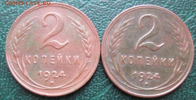 2 Копейки 1924 г. (2 шт.) окон. 20.06.2016 г. 22-00 МСК. - 11