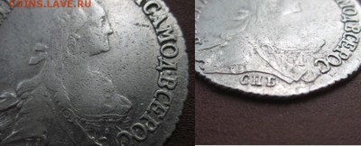 20 копеек 1770 года на подлинность. - IMG_6816.JPG
