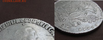 20 копеек 1770 года на подлинность. - IMG_6818.JPG