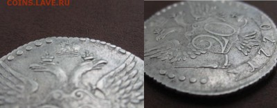 20 копеек 1770 года на подлинность. - IMG_6820.JPG