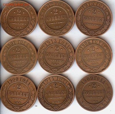2 коп 1900-1915гг ( 9 шт ).До 20.06.16 в 22- 00 по мск - 003