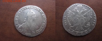 20 копеек 1770 года на подлинность. - IMG_6814.JPG