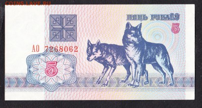 Беларусь 1992 5 рублей пресс - 20а
