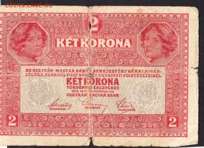 Австро Венгрия (Рейх)1917 2кор - 21