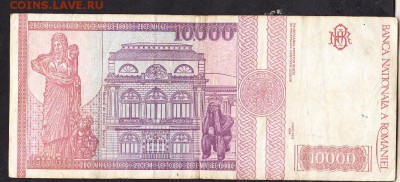 Румыния 1994 10000лей - 22а