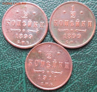 2 Копейки 1899,11 г. (3 шт.) окон. 20.06.2016 г. 22-00 МСК - 111111