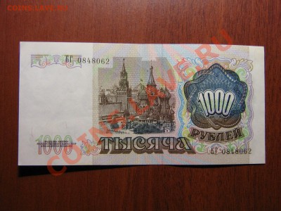 1000 руб. 1991г. до 19.11.10 - IMG_0006