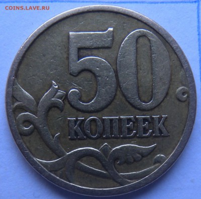 50 коп. 1998г шт А2 или Б??? - DSCN7339.JPG
